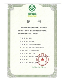 番茄綠色認證證書