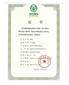 草莓綠色認證證書