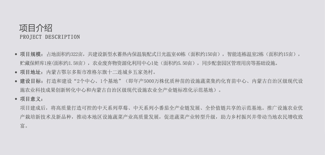 準格爾旗現代智慧設施農業產業園_05.jpg